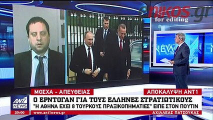 Αποκάλυψη «βόμβα» ΑΝΤ1: Οι Έλληνες στρατιωτικοί δεν αποφυλακίζονται όσο η Αθήνα κρατάει του οκτώ Τούρκους