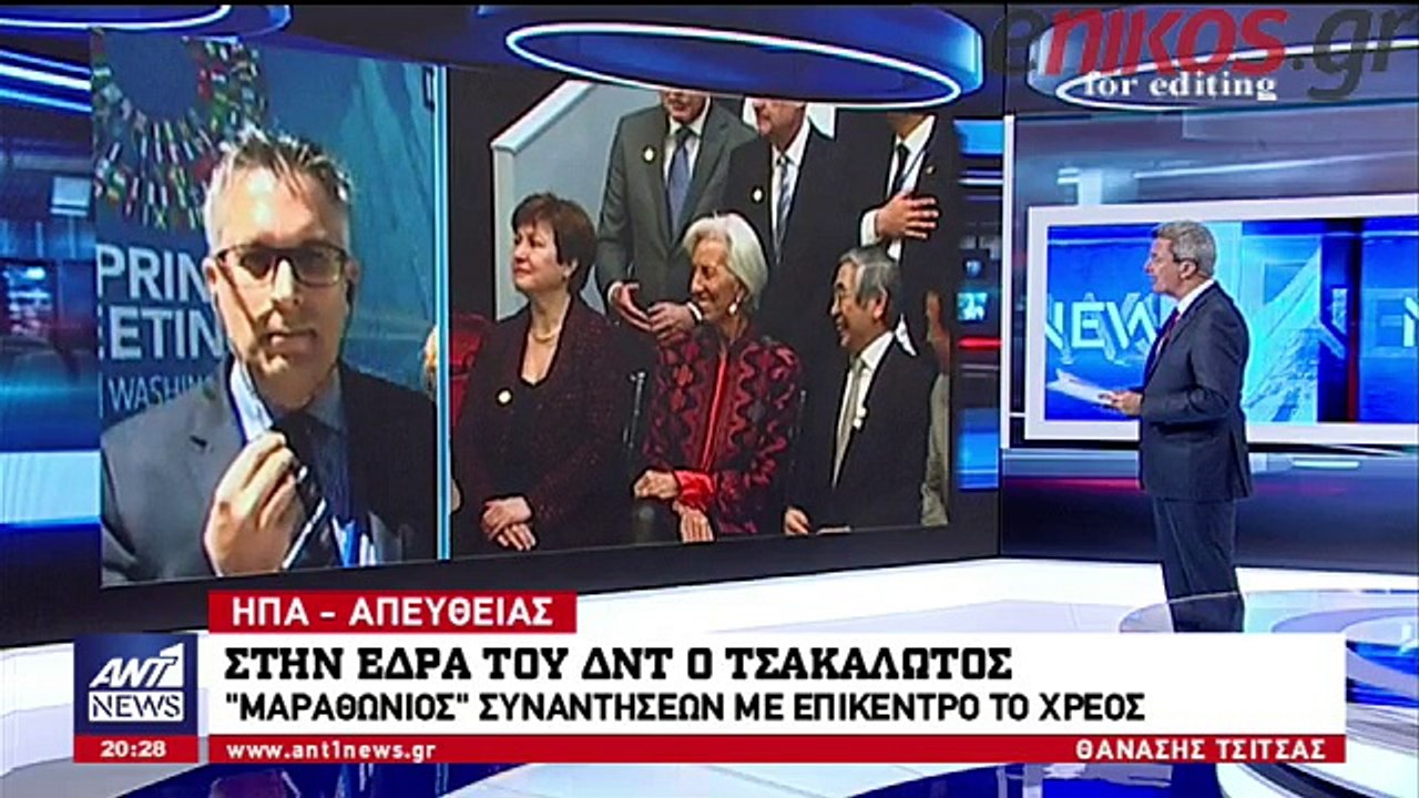 Στην έδρα του ΔΝΤ ο Τσακαλώτος - «Μαραθώνιος» συναντήσεων με επίκεντρο το χρέος