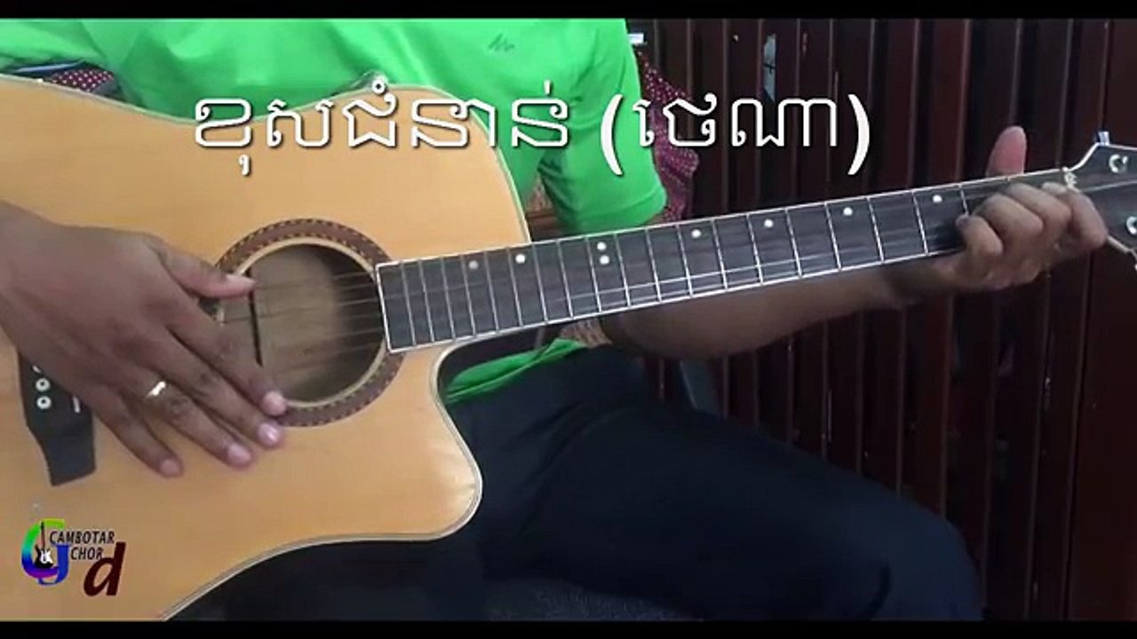 ខុសជំនាន់ ថេណា Guitar Lesson by CJ CAMBOTAR CHORD
