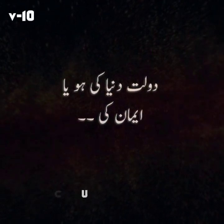 دولت دنیا کی ہو یا ایمان کی_جتنی بڑھتی جائے گی اتنی نیند کم ہوتی جائے گی ۔۔_Urdu poetry