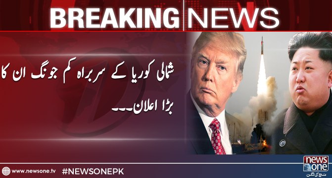 North Korea president Kim Jong-un suspends missile testing and Shut down a large site of nuclear experiments