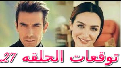 مسلسل حب ابيض اسود الحلقة 27