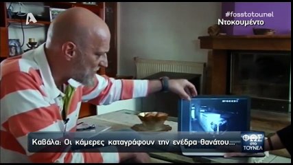 Ενέδρα θανάτου σε φοιτητή στην Καβάλα - Βίντεο - ντοκουμέντο