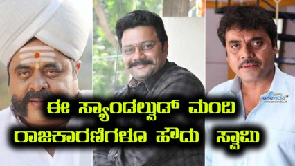 ಈ ಬಾರಿಯ ಚುನಾವಣೆಯಲ್ಲಿ  ಸ್ಯಾಂಡಲ್ವುಡ್ ನಟ, ನಟಿ, ನಿರ್ಮಾಕರು | FIlmibeat Kannada