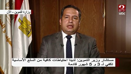 التموين : "تم وضع خطة لتوفير معارض أهلاً رمضان بجميع محافظات الجمهورية"