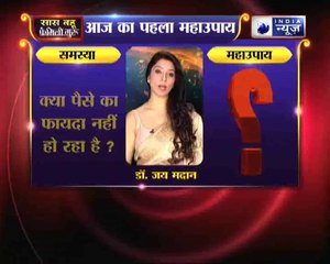 क्या पैसे का फायदा नहीं हो रहा है? | Family Guru