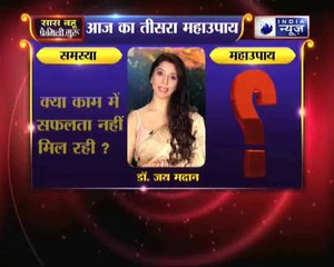 क्या काम में सफलता नहीं मिल रही? | Family Guru