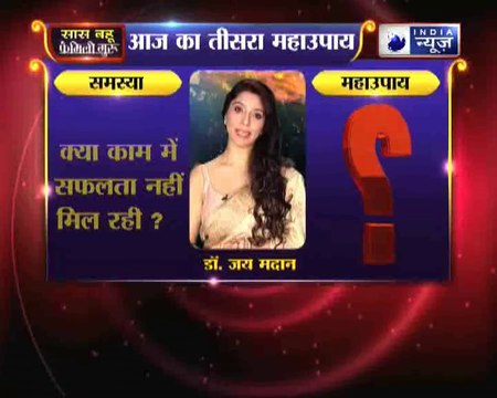 क्या काम में सफलता नहीं मिल रही? | Family Guru