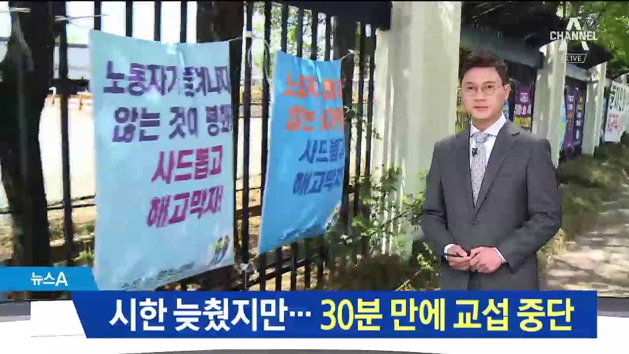 시한 늦췄지만…한국GM 노사 교섭 30분 만에 중단