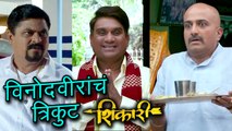 Bhau Kadam, Bharat Ganeshpure & Vaibahv Mangale's Trio in Shikari | Marathi Movie 2018