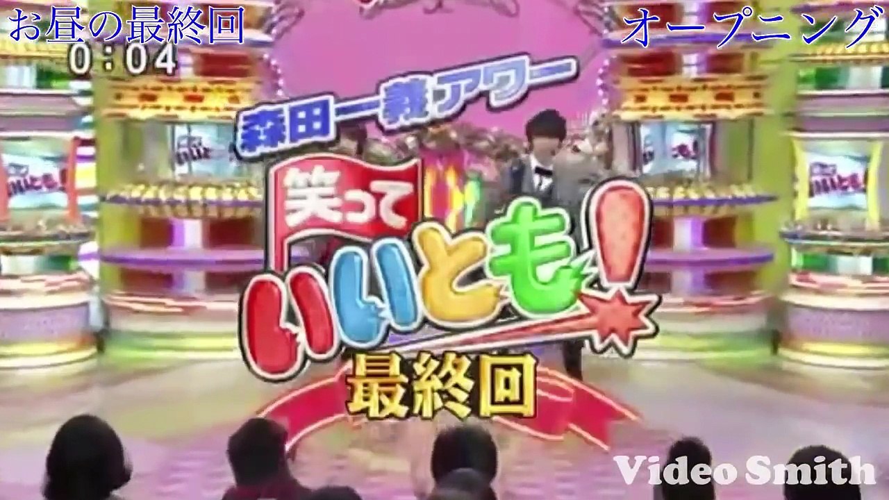 笑っていいとも！最終回のウキウキwatchingまとめ
