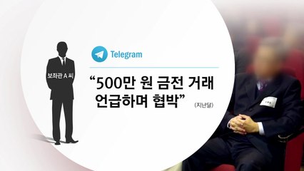 김경수 보좌관, 드루킹 측과 돈 거래...왜? / YTN