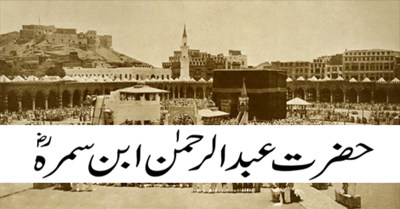 Hayat e Sahaba - 21st April 2018