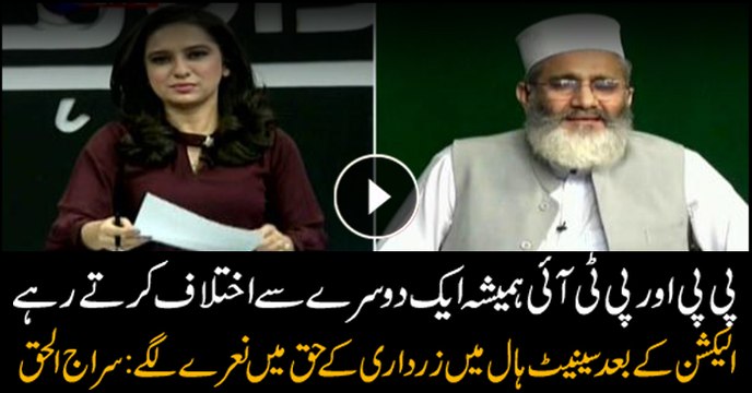 Sirajul Haq says Senators raised pro-PPP slogans after Sanjrani's election