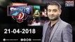 Sports 1 | 21-April-2018 | Faisal Ilyas | Ejaz Farooqi | Sajid Khan | Basit Shaukat |