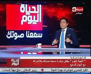 مقدم "الحياة اليوم": نستهدف قرية كل أسبوع والبداية من سرسنا بالفيوم