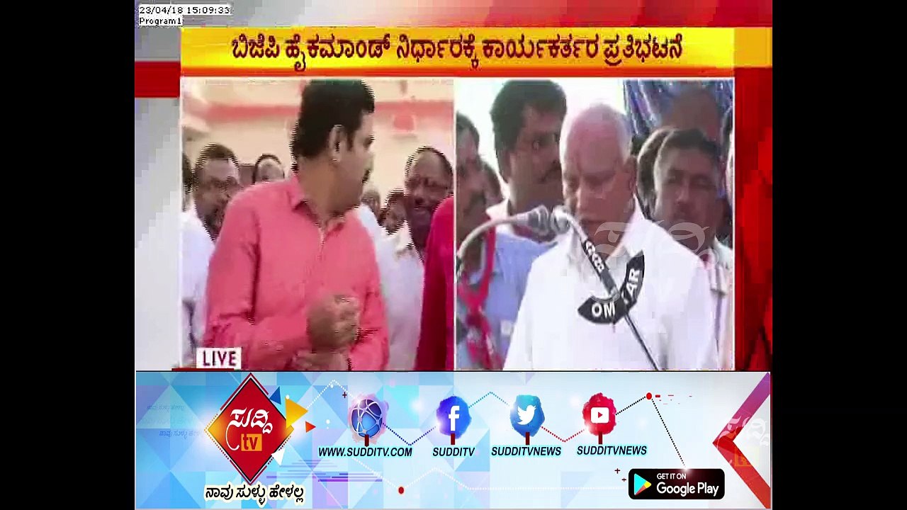 Ticket Miss For B.Y Vijayendra, Activists Outrage ,Police Lathi Charge On Activists