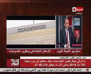 صندوق العشوائيات: مليون مواطن يعيشون بمساكن غير آمنة.. و22 مليونا بغير مخططة