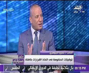 النائب عمرو الجوهرى: سأتقدم بمقترح لزيادة الرواتب 10%