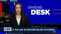 i24NEWS DESK | 31 killed in suicide blast in Kabul | Sunday, April 22nd 2018