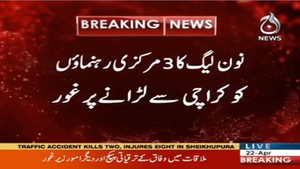 PML-N decided to contest from karachi with 3 senior leaders