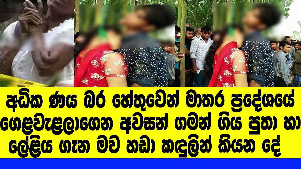 මව ලේලිව බෝදි පුජාවට එක්කන් යන්න එද්දී මව දැකපු දේ හඩා කදුලින් කියයි,පුතා වටෙන්ම පොලියට අරන් තිබුනේ