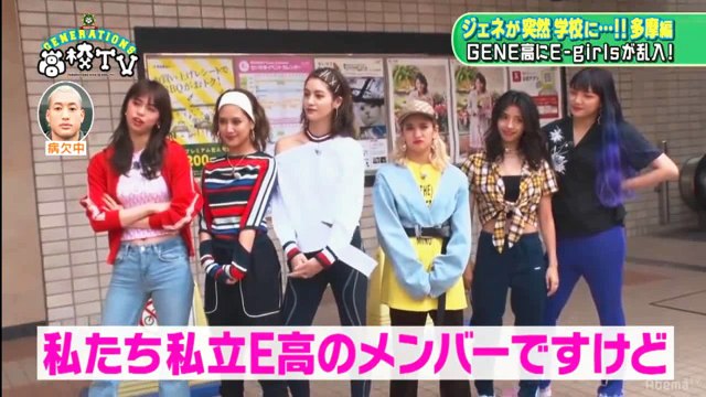 E-girls on GENERATIONS High School TV!!
