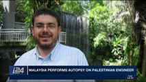 i24NEWS DESK | Malaysia performs autopsy on Palestinian engineer | Sunday, April 22nd 2018