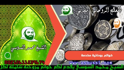 خواتم روحانية مخدمة