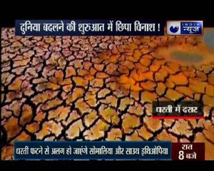 अफ्रीका महाद्वीप में धरती फटने का सिलसिला लगातार जारी