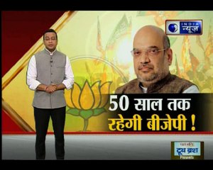 अमित शाह ने आज दिया एक बड़ा बयान; बीजेपी भी अगले 50 साल तक जीत हासिल करेगी