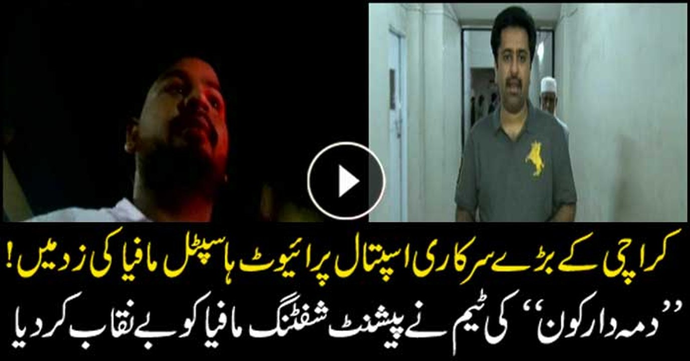 Big public hospitals on target of private hospital mafia