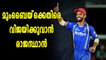 IPL 2018: രാജസ്ഥാന് ജയിക്കാന്‍ 168 റണ്‍സ് | Oneindia Malayalam