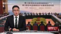 Empresarios chinos y japoneses mantienen conversaciones en Beijing