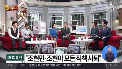 한진가 ‘갑질 두 딸’ 조현아·조현민 모든 직책서 사퇴