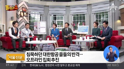 “회장일가 탄 항공기 이륙해도 30분 공항 대기”