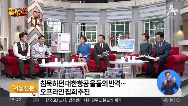 “회장일가 탄 항공기 이륙해도 30분 공항 대기”