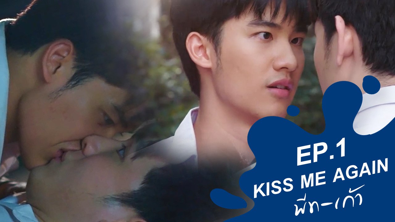 Kiss Me Again พีทเก้า (Blue Kiss) EP.1 วิดีโอ Dailymotion