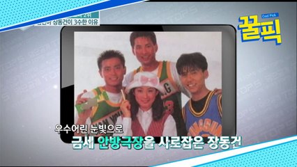 ′슈츠′ 장동건, 알고보니 3수생?! 우연찮게 합격한 신인탤런트 합격!