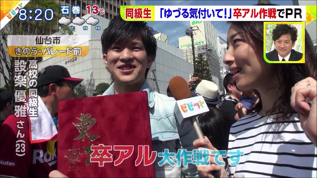 「ゆづる気づいて」～卒アル大作戦～ 動画 Dailymotion
