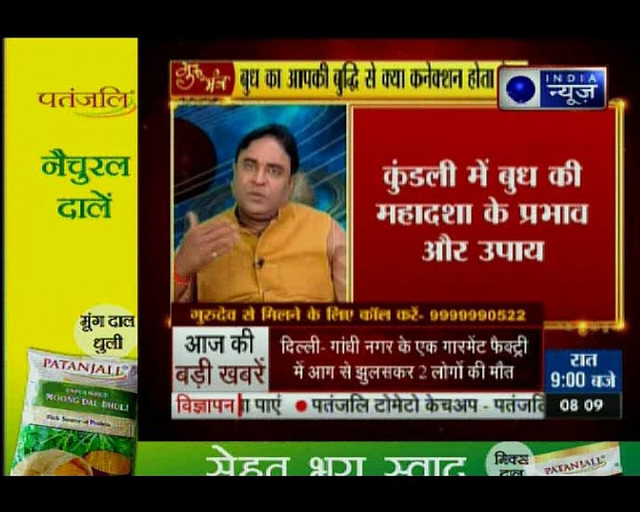 कुंडली में बुध की महादशा के प्रभाव और उपाय || Guru Mantra