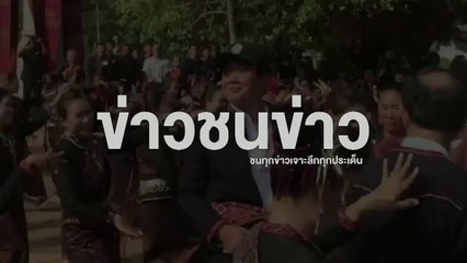 ข่าวชนช่าวเที่ยง |ช่วงที่ 1|23 เม.ย.61 | NEW18
