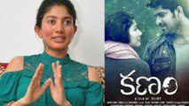 Sai Pallavi Talks About Her New Movie Kanam