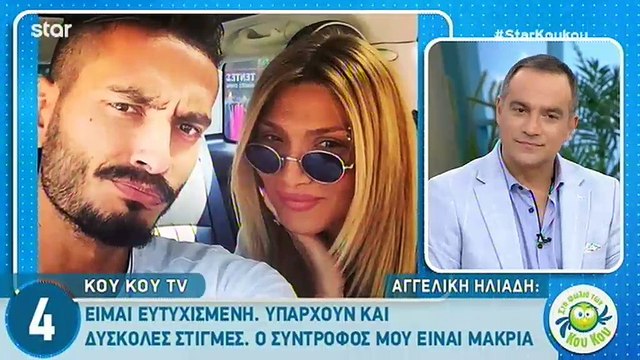 Αγγελική Ηλιάδη απαντά πρώτη φορά στις φήμες χωρισμού της από τον Γκέντσογλου