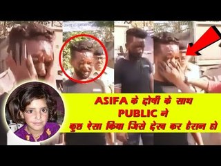 आसिफा रेप केस के दोषी को भारत की जनता ने दी ये सजा