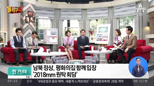 남북 정상 평화의집 공동 입장, 2018㎜ 거리 두고 마주 앉는다