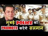 सलमान खान करेंगे मुंबई पुलिस के लिए शो | सोनी  टीवी