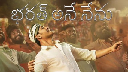 "Bharath Ane Nenu" Movie Collections