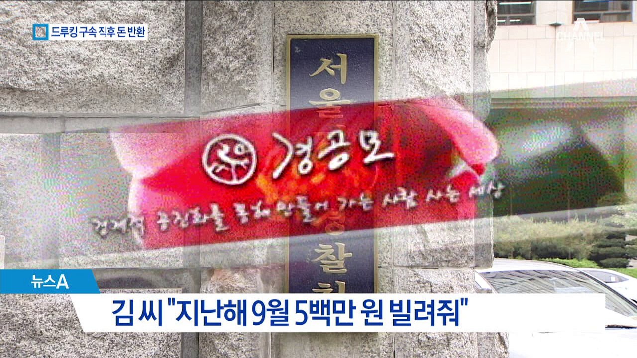 드루킹 구속되자 김경수 보좌관 500만 원 돌려줘