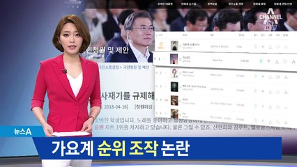 가요계 조작 논란 일으킨 ‘스텔스 마케팅’ 뭐길래